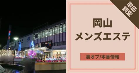 【裏風俗】岡山で本番（基盤・NN）できる風俗店おすすめ5選